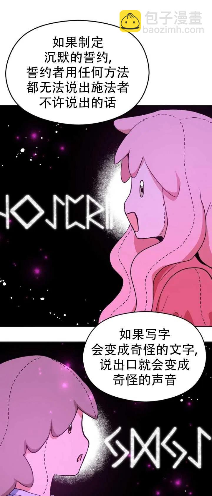 沒打算勾引男主 - 第23話(1/2) - 2