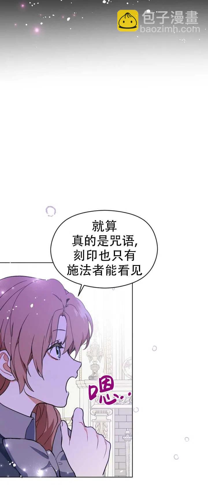 沒打算勾引男主 - 第23話(2/2) - 1