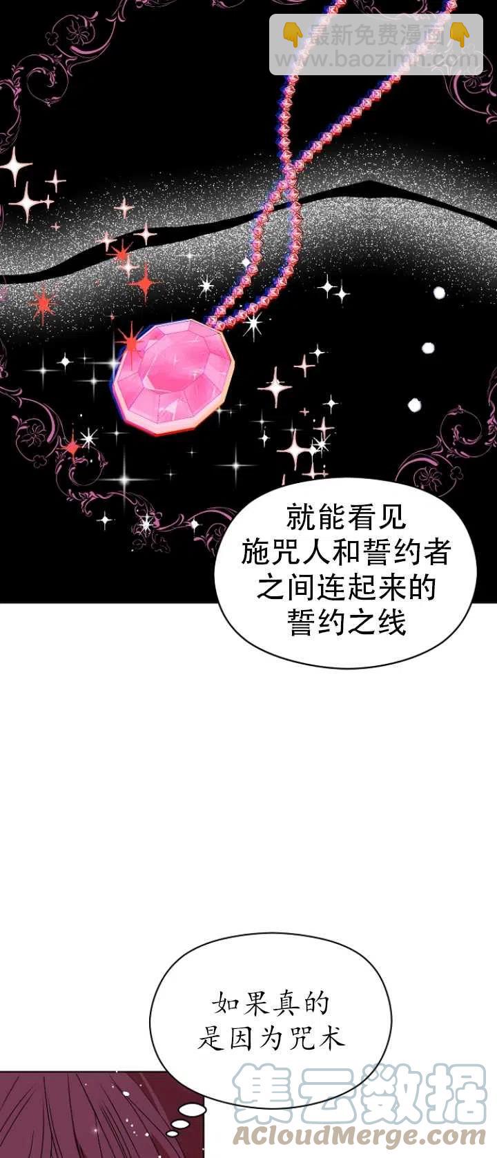 沒打算勾引男主 - 第23話(2/2) - 3