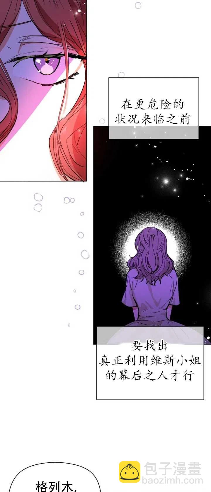 沒打算勾引男主 - 第23話(2/2) - 1