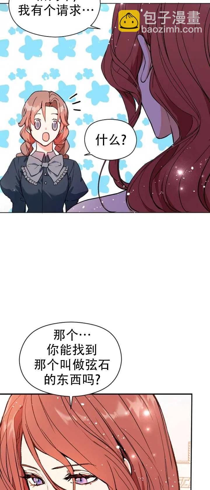 沒打算勾引男主 - 第23話(2/2) - 2