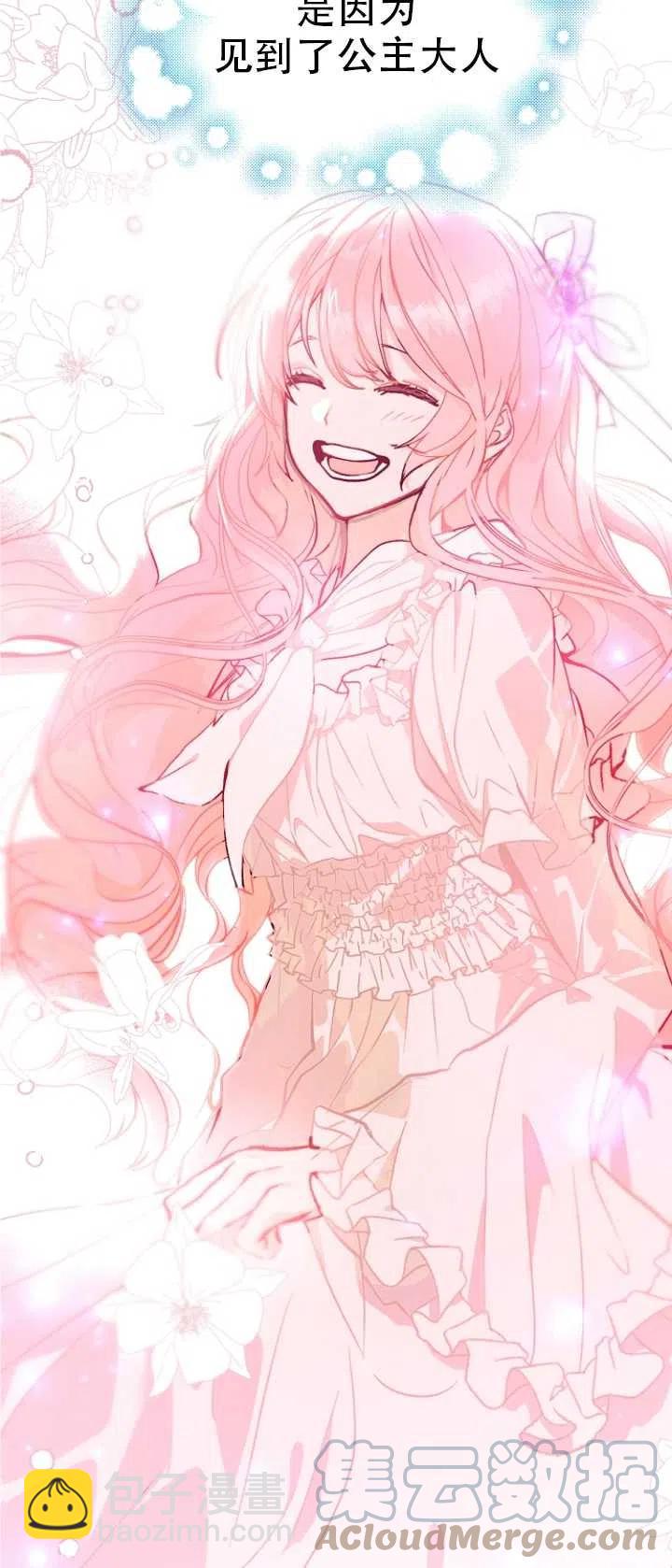 沒打算勾引男主 - 第23話(1/2) - 7