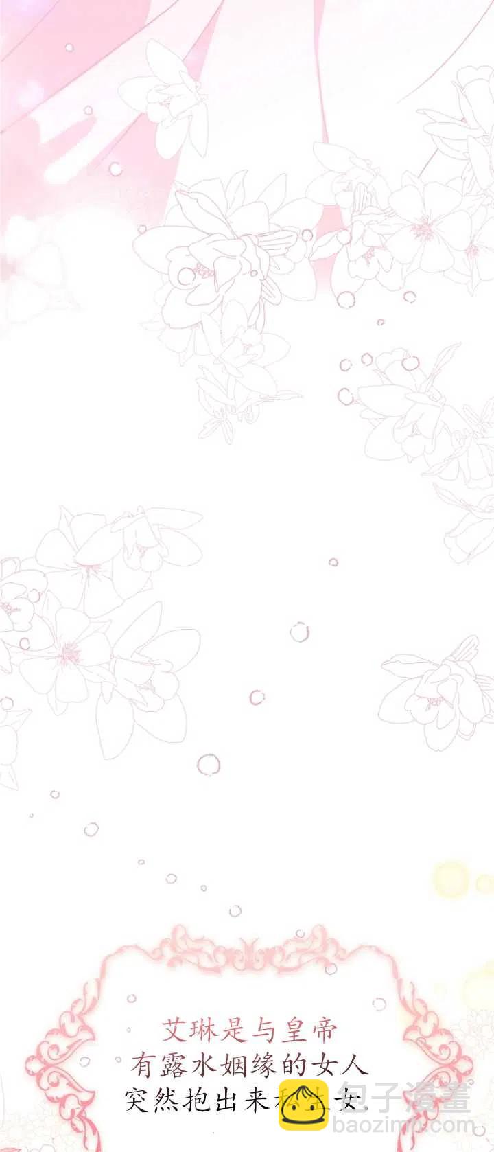 沒打算勾引男主 - 第23話(1/2) - 8