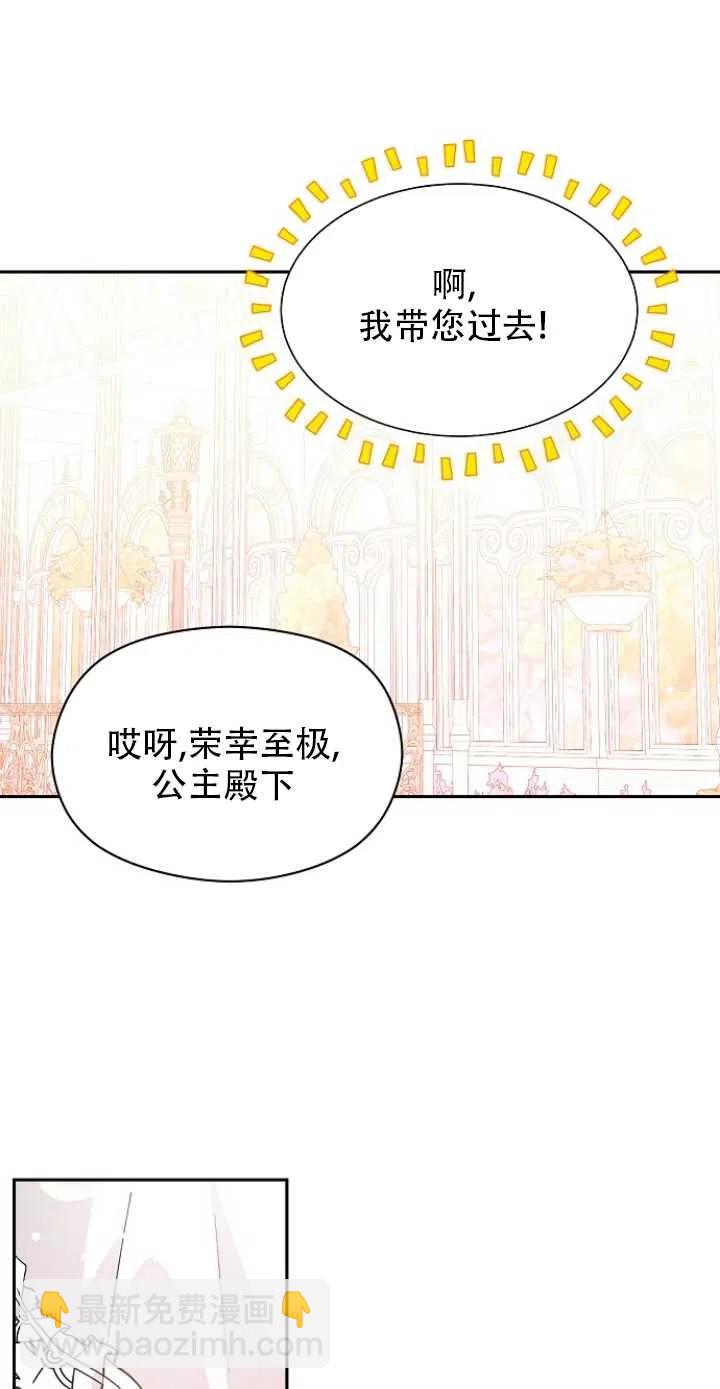 沒打算勾引男主 - 第25話(2/2) - 2