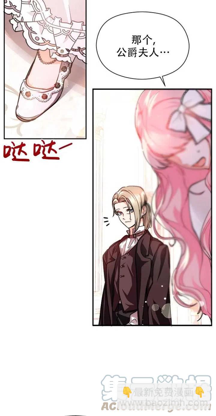 沒打算勾引男主 - 第25話(2/2) - 3