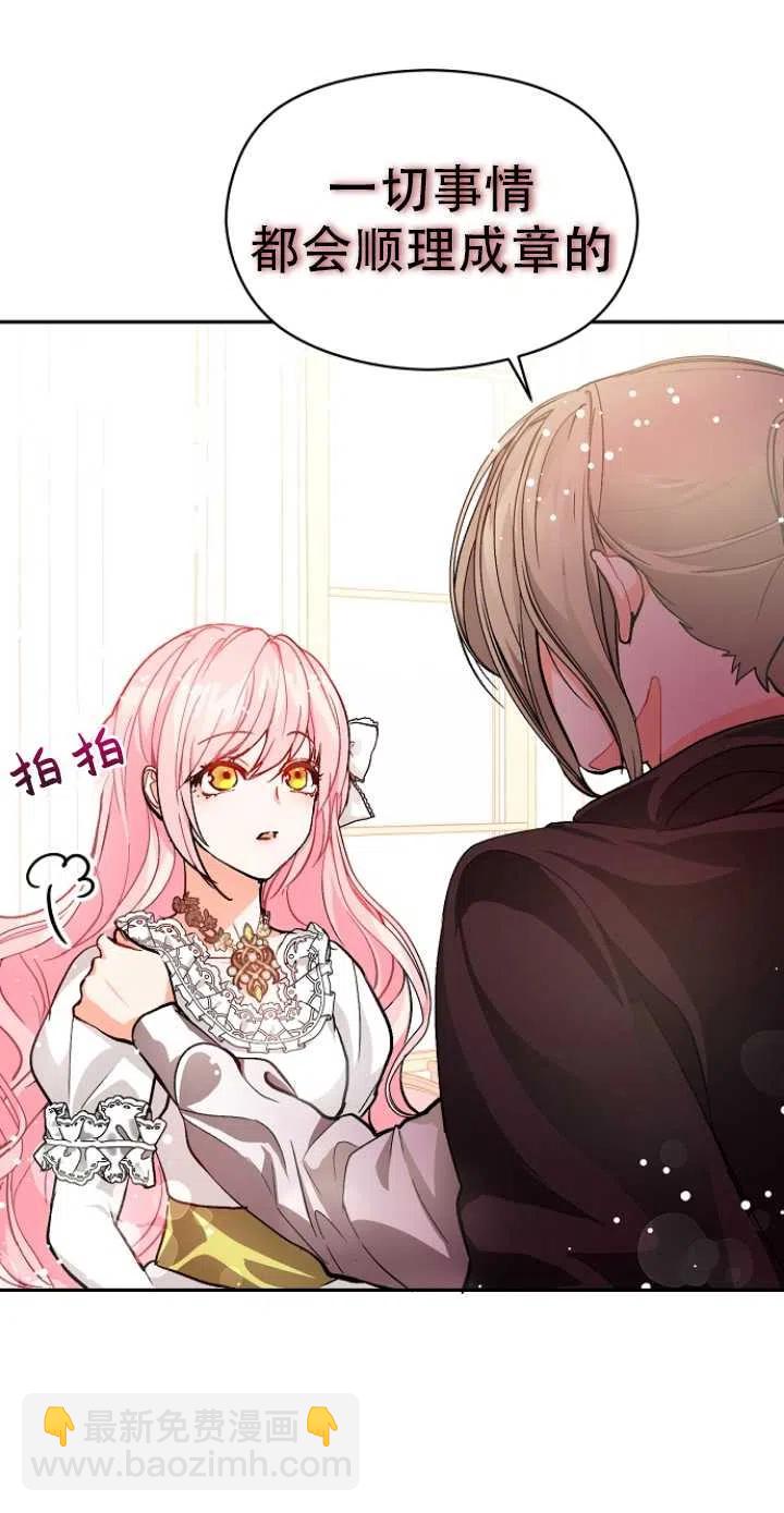 沒打算勾引男主 - 第25話(2/2) - 2