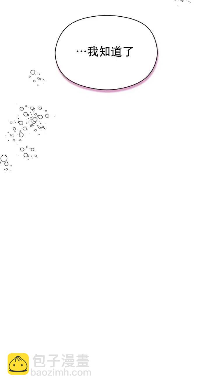 沒打算勾引男主 - 第27話(2/2) - 1