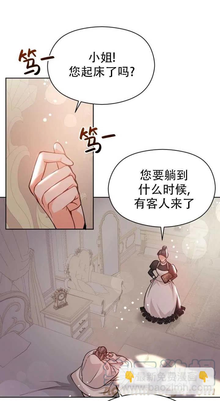 沒打算勾引男主 - 第27話(2/2) - 3