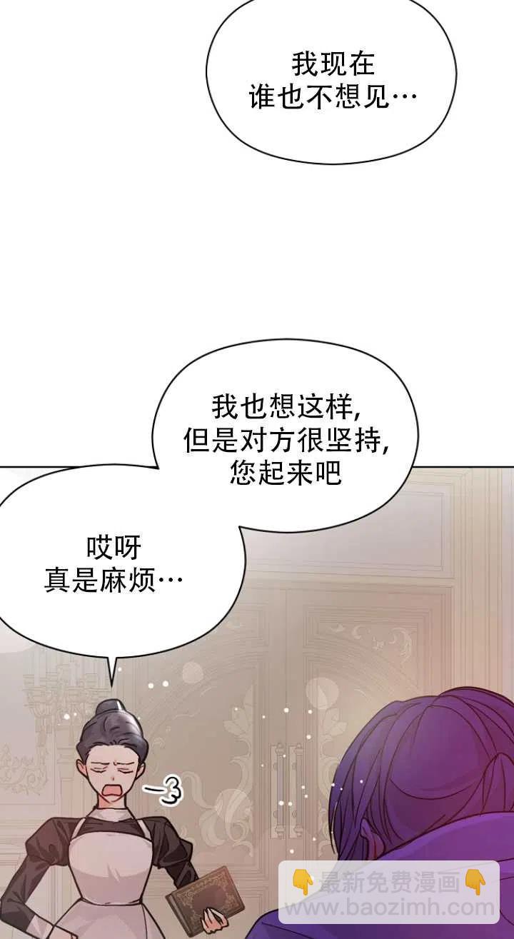 沒打算勾引男主 - 第27話(2/2) - 1