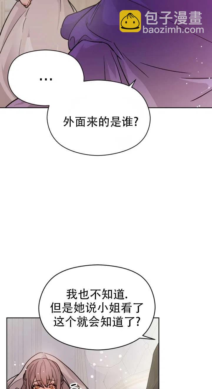 沒打算勾引男主 - 第27話(2/2) - 2