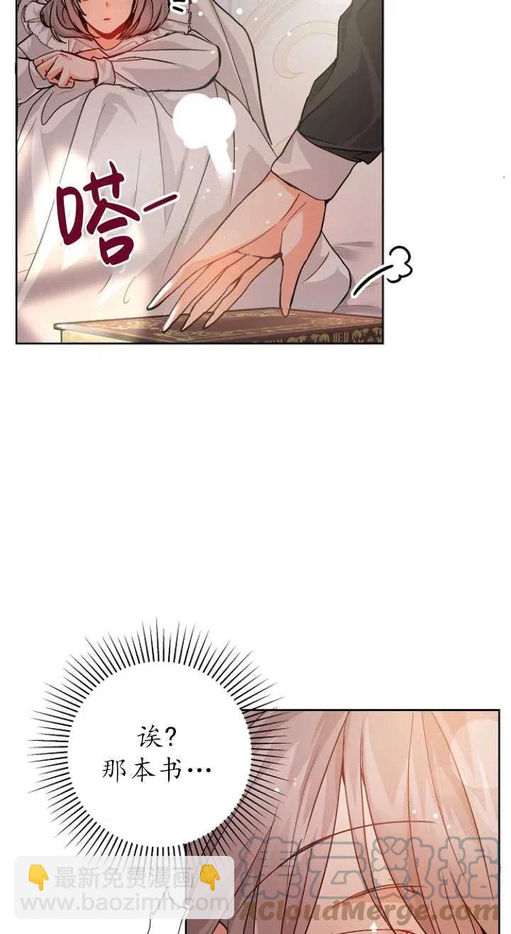 沒打算勾引男主 - 第27話(2/2) - 3