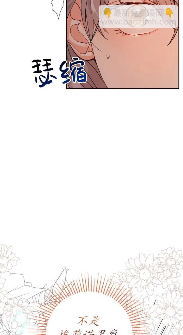 沒打算勾引男主 - 第27話(2/2) - 1