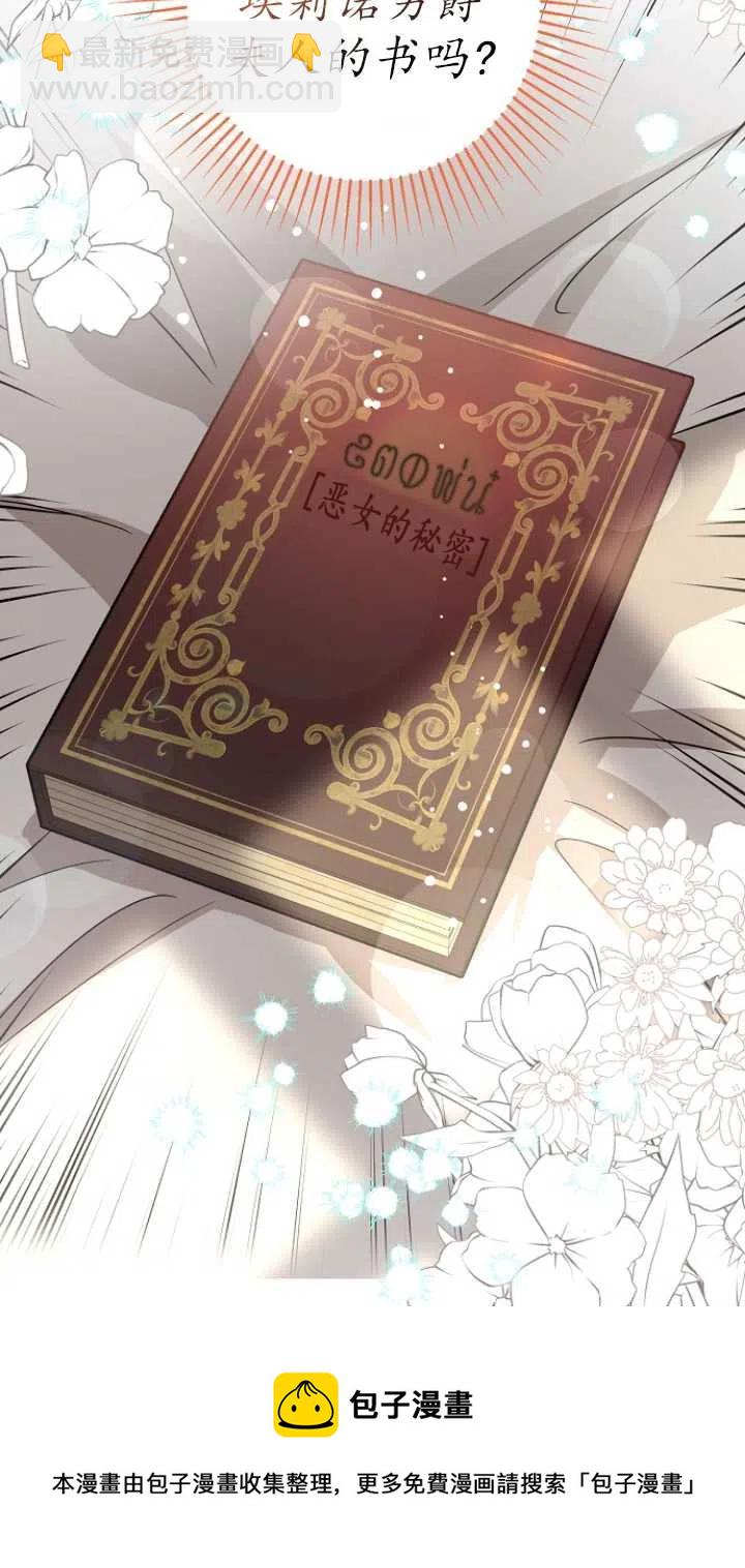 沒打算勾引男主 - 第27話(2/2) - 2