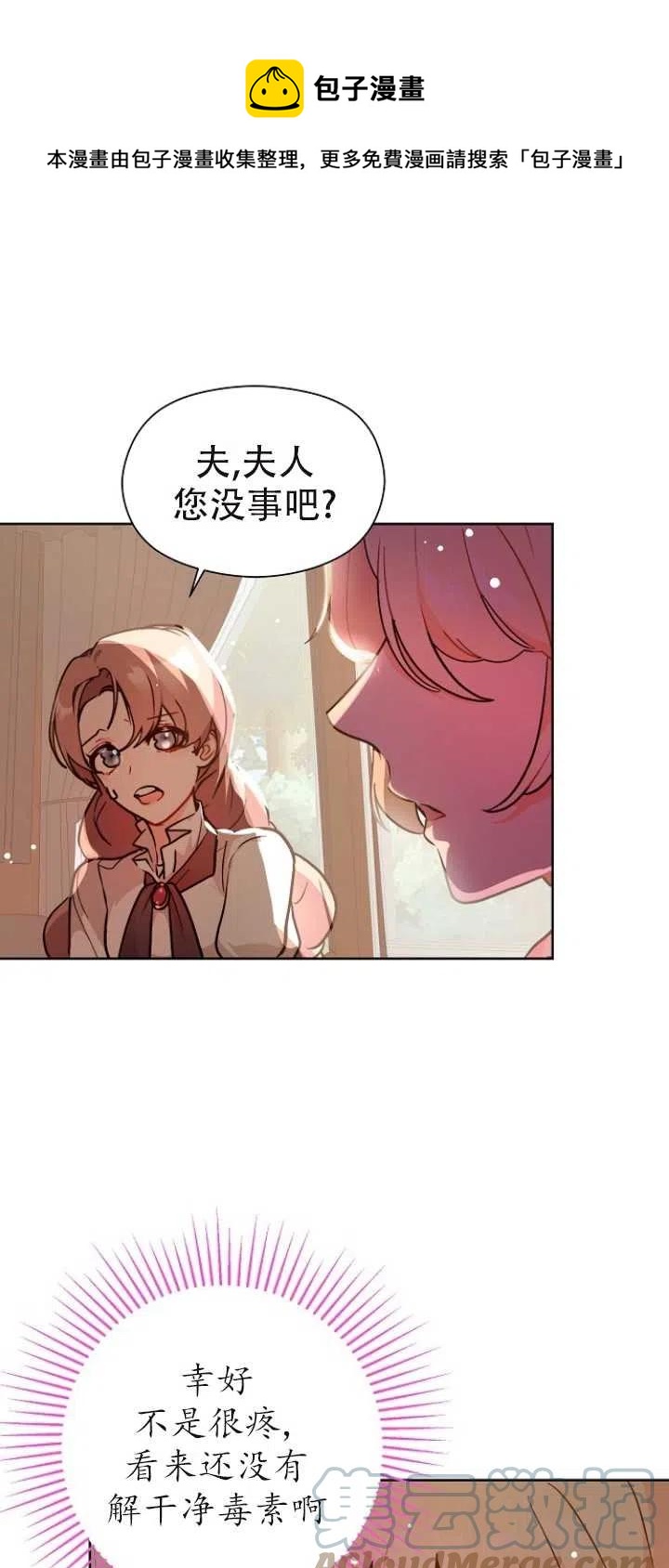 沒打算勾引男主 - 第29話(1/2) - 1