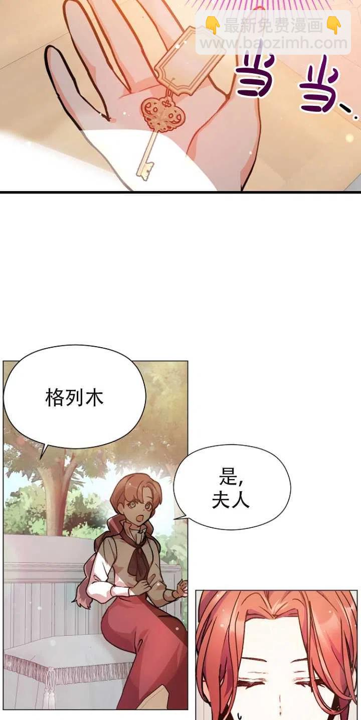 沒打算勾引男主 - 第29話(1/2) - 6