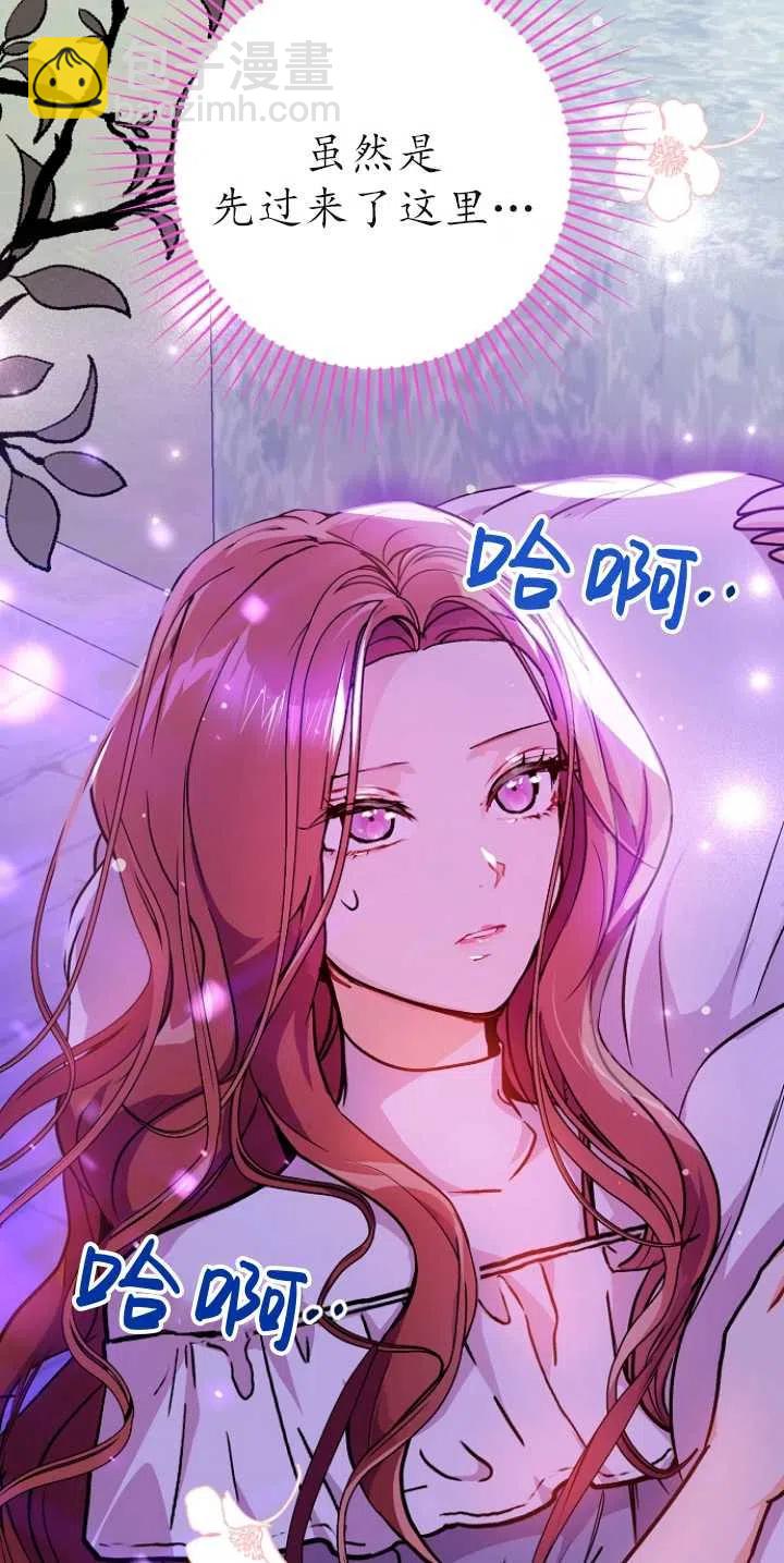 沒打算勾引男主 - 第29話(1/2) - 1