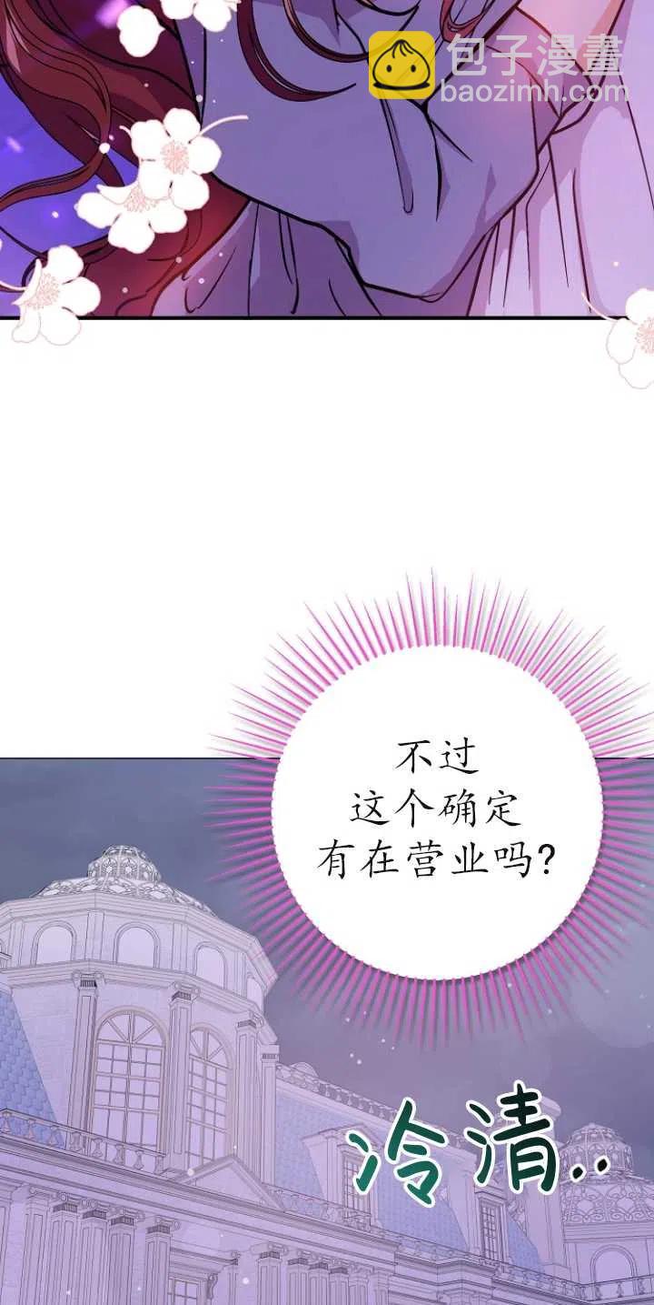 沒打算勾引男主 - 第29話(1/2) - 2