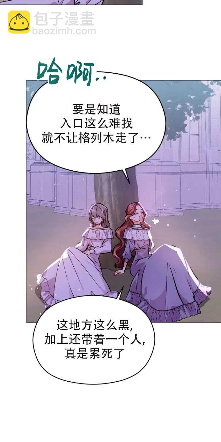 沒打算勾引男主 - 第29話(1/2) - 4