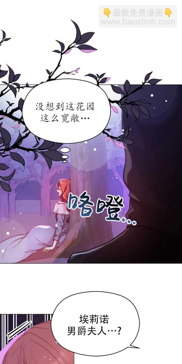 沒打算勾引男主 - 第29話(1/2) - 5