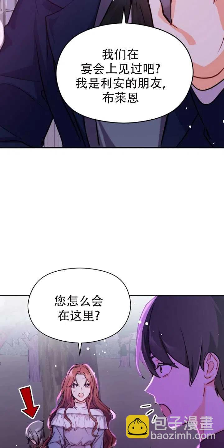 沒打算勾引男主 - 第29話(1/2) - 8