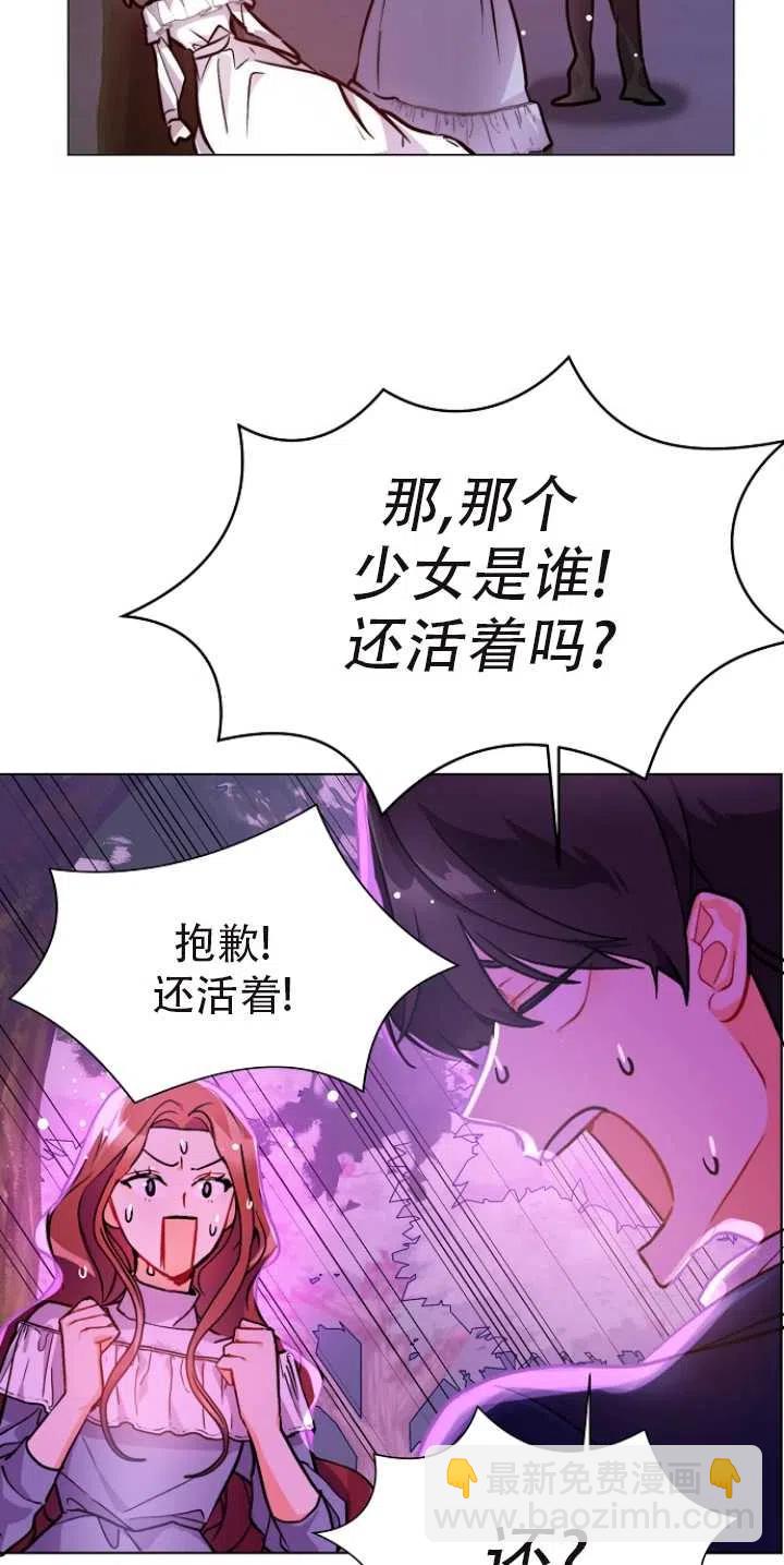 沒打算勾引男主 - 第29話(1/2) - 3