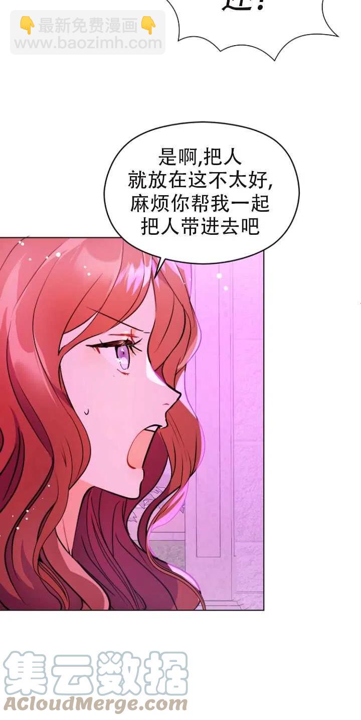 沒打算勾引男主 - 第29話(1/2) - 4