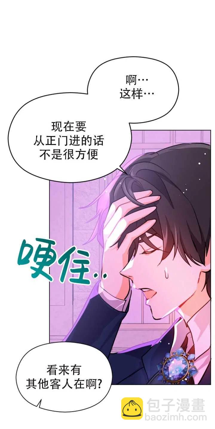 沒打算勾引男主 - 第29話(1/2) - 5