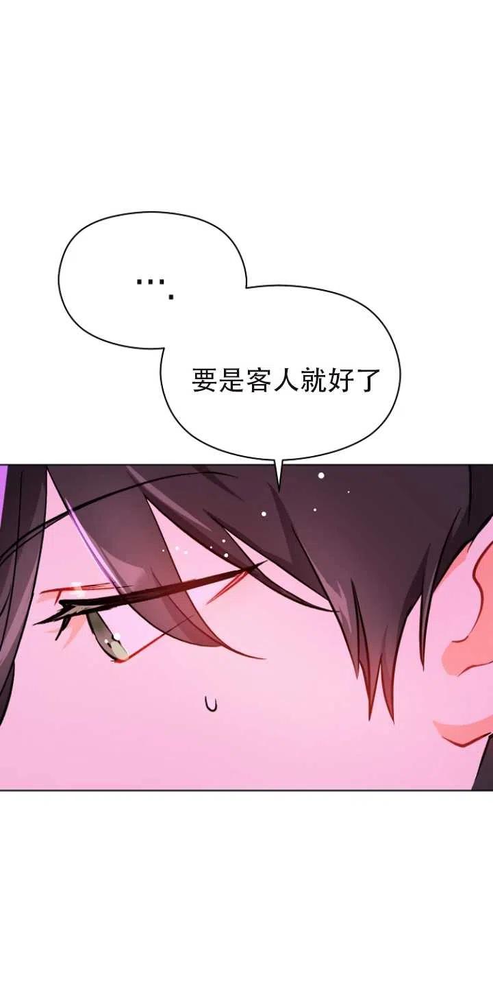 沒打算勾引男主 - 第29話(1/2) - 6