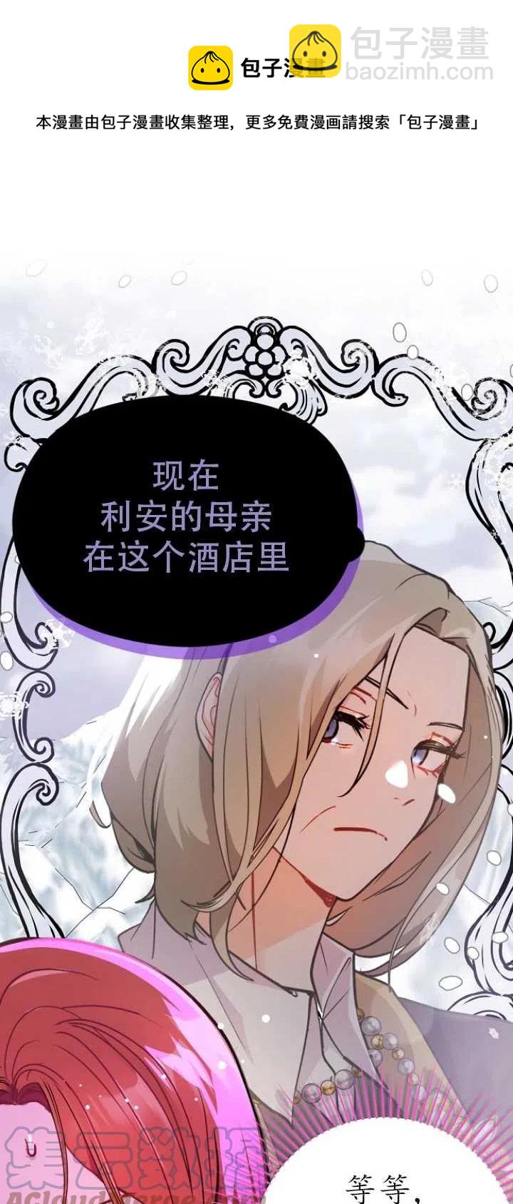 沒打算勾引男主 - 第29話(1/2) - 7