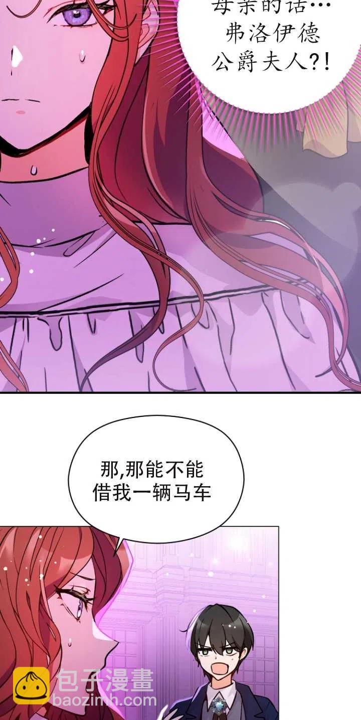 沒打算勾引男主 - 第29話(1/2) - 8