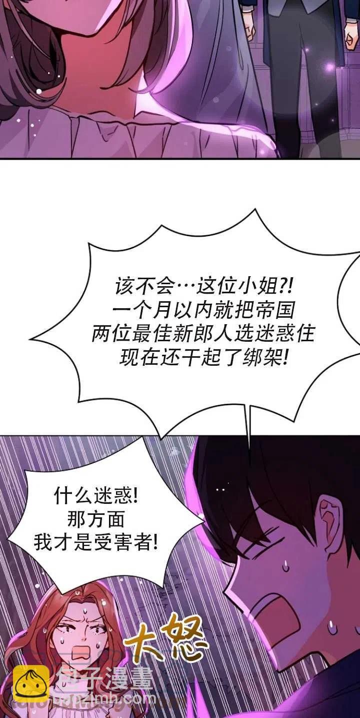 沒打算勾引男主 - 第29話(1/2) - 2