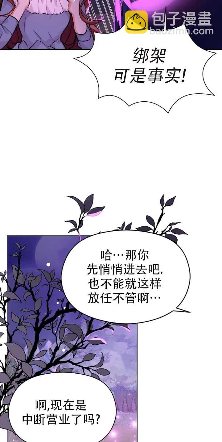 沒打算勾引男主 - 第29話(1/2) - 3