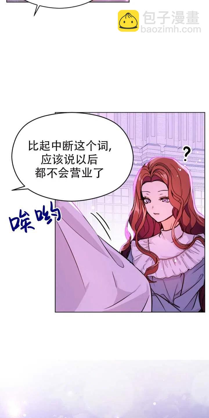 沒打算勾引男主 - 第29話(1/2) - 4