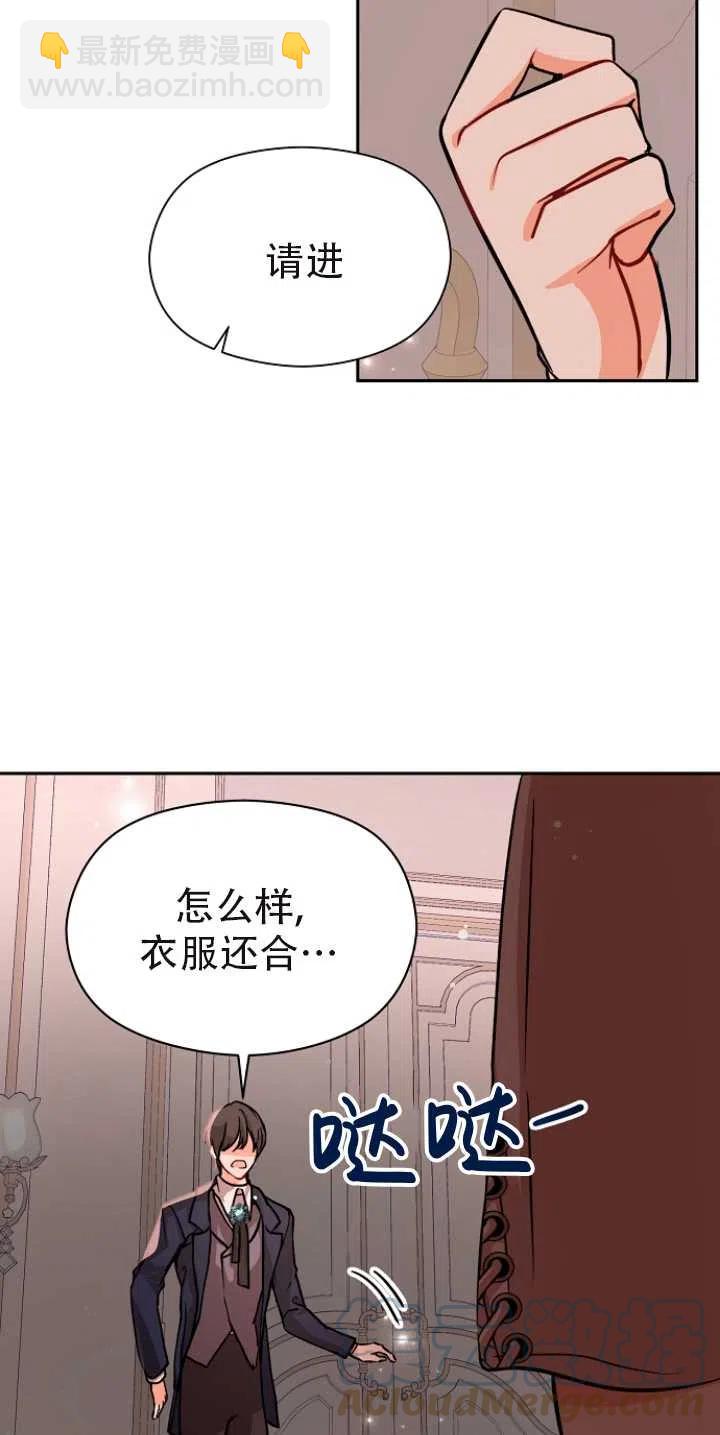 沒打算勾引男主 - 第29話(1/2) - 8