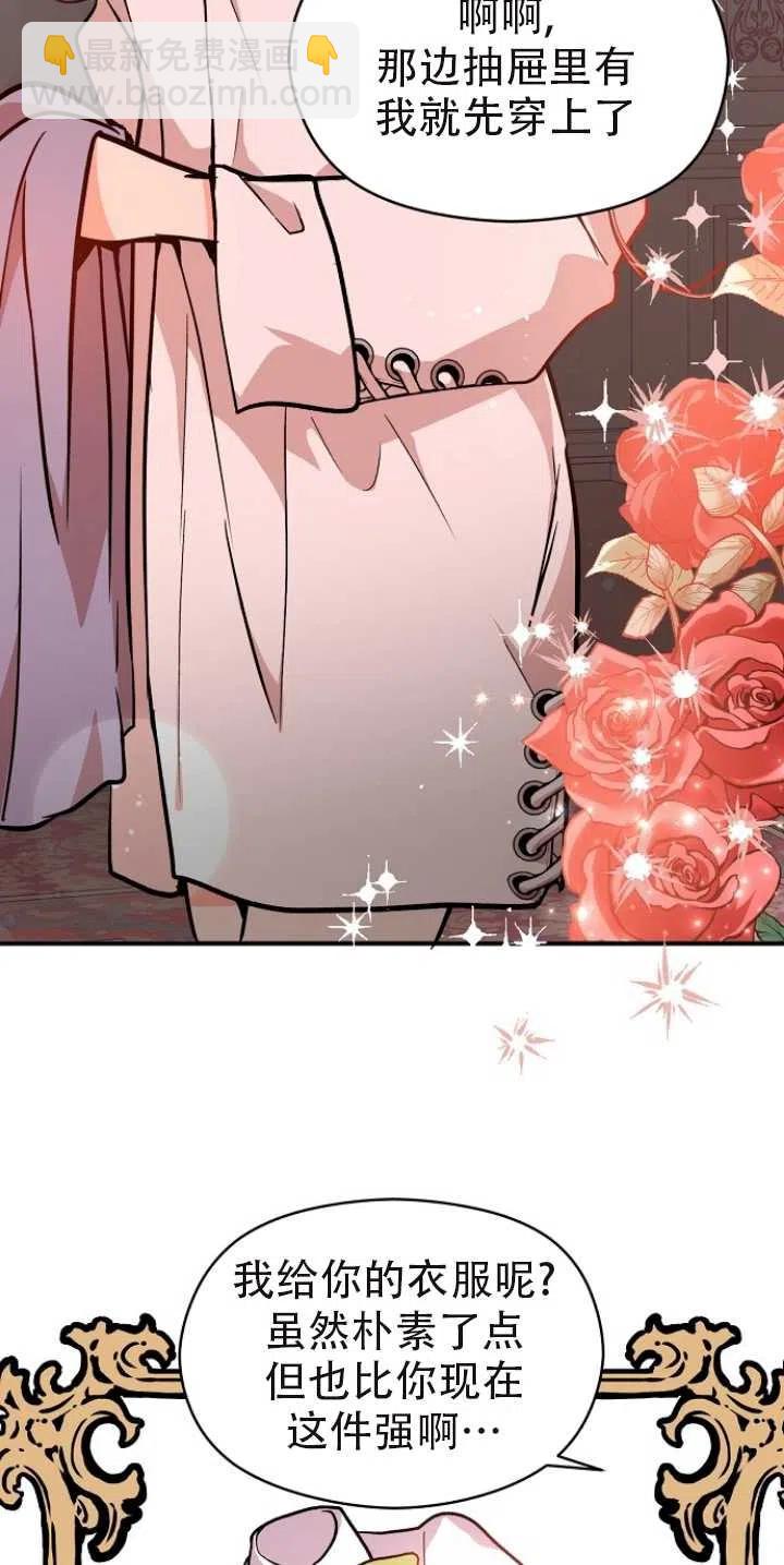 沒打算勾引男主 - 第29話(1/2) - 2