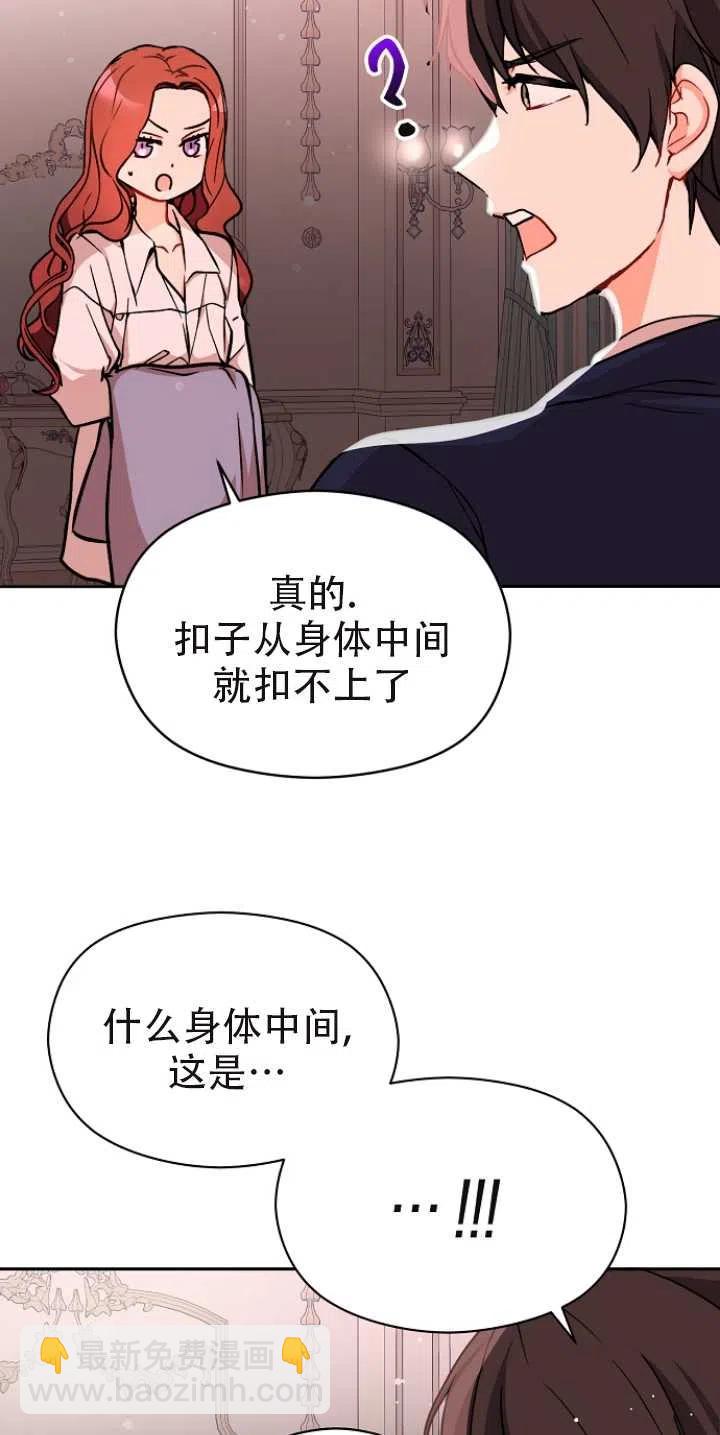 沒打算勾引男主 - 第29話(1/2) - 4