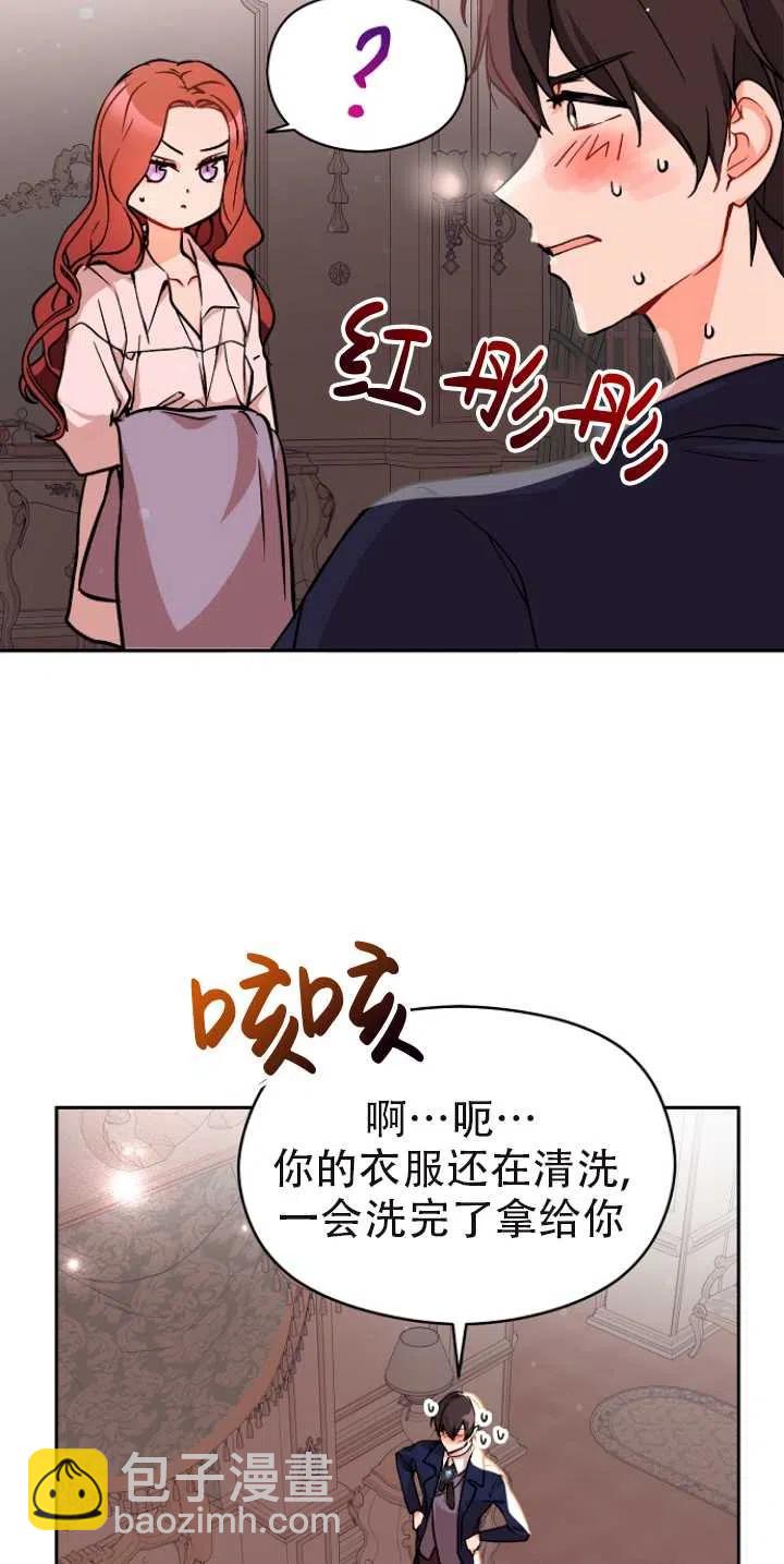 沒打算勾引男主 - 第29話(1/2) - 5