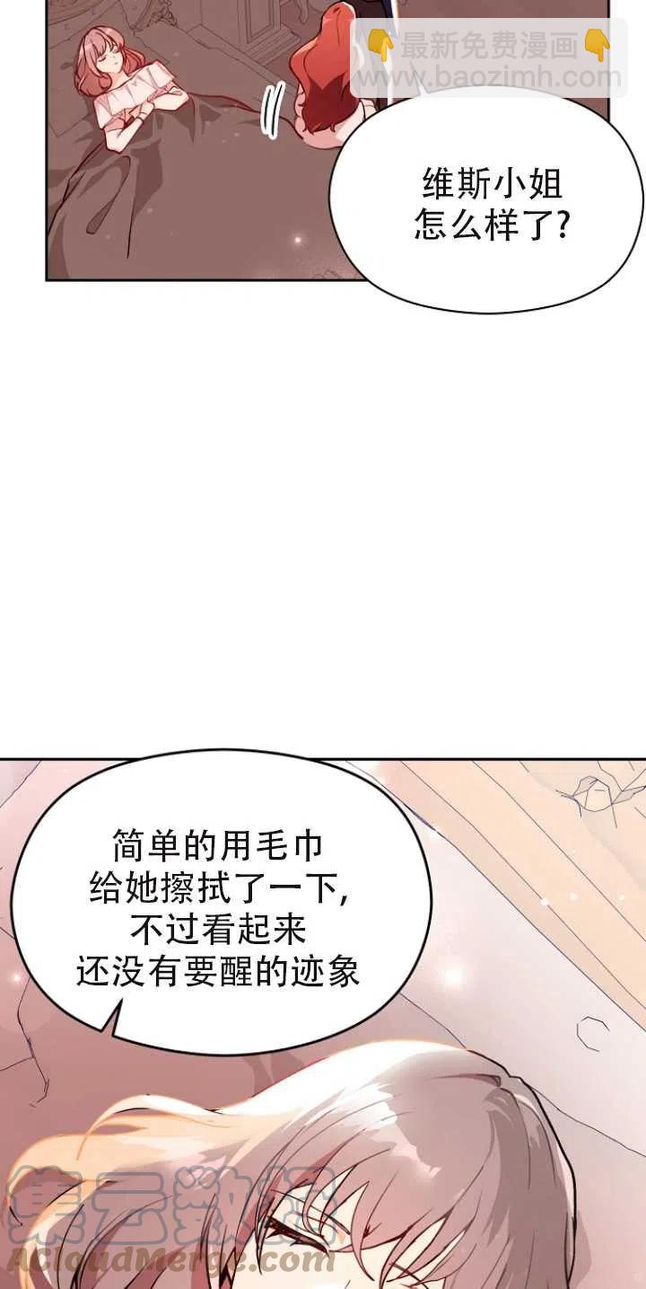 沒打算勾引男主 - 第29話(1/2) - 6