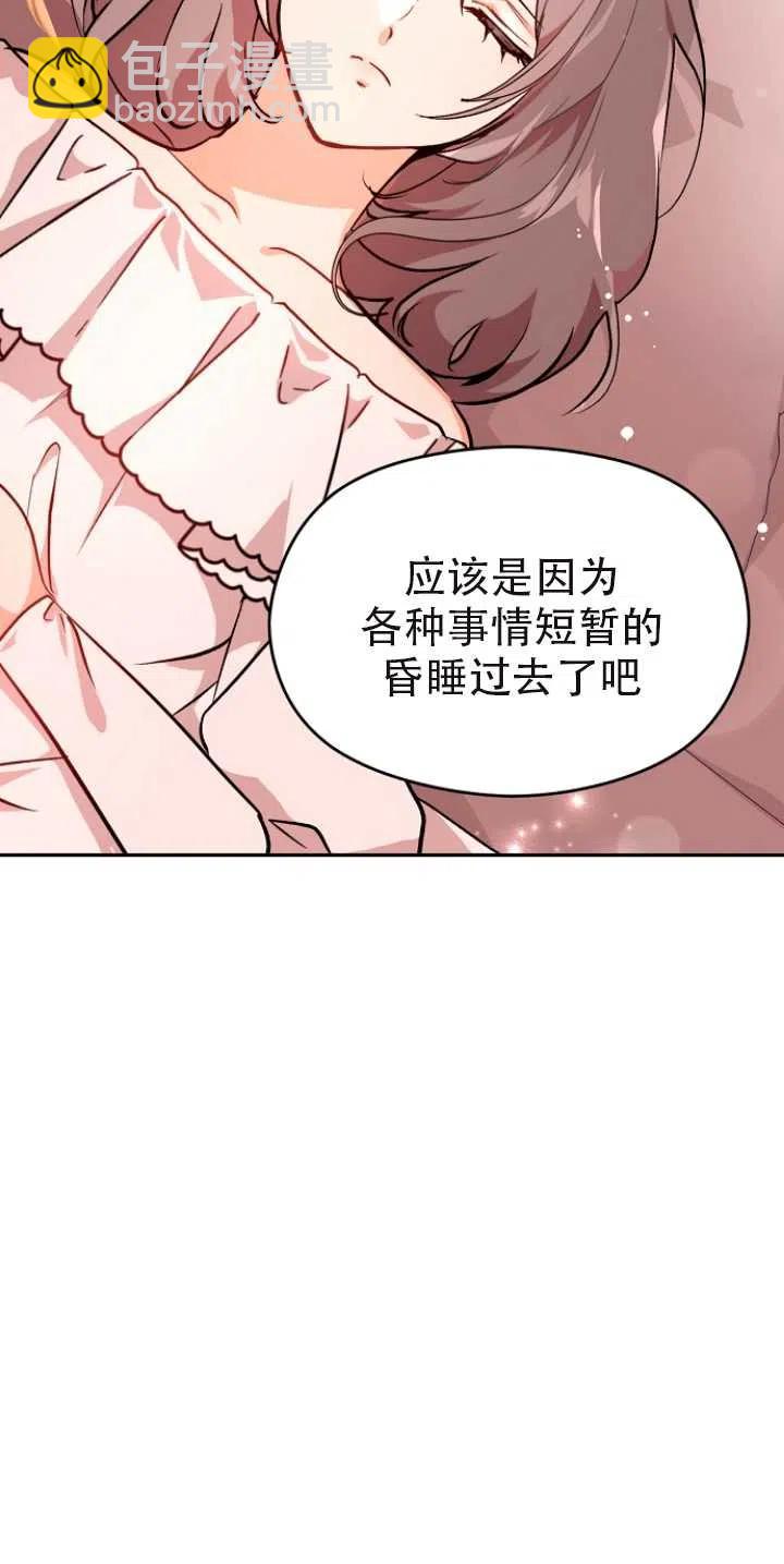 沒打算勾引男主 - 第29話(1/2) - 7