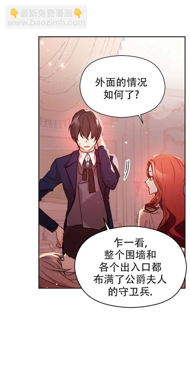 沒打算勾引男主 - 第29話(1/2) - 8