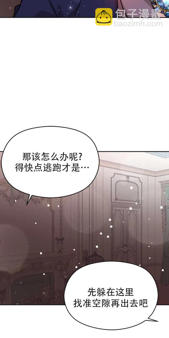 沒打算勾引男主 - 第29話(1/2) - 2