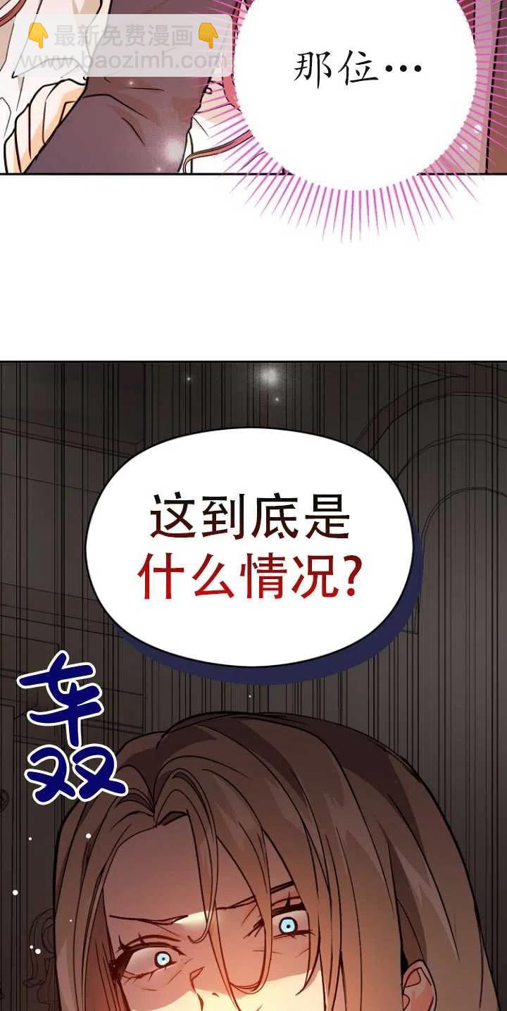 沒打算勾引男主 - 第29話(2/2) - 1