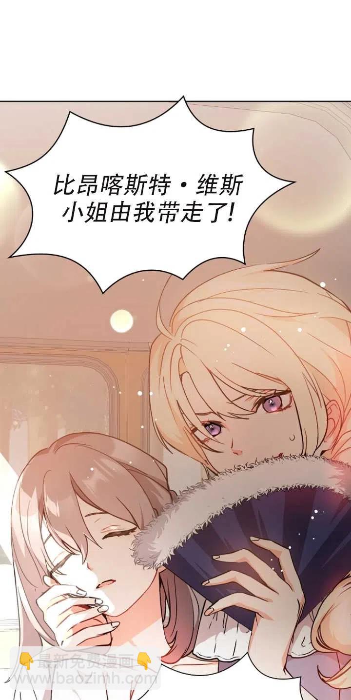 沒打算勾引男主 - 第29話(1/2) - 6