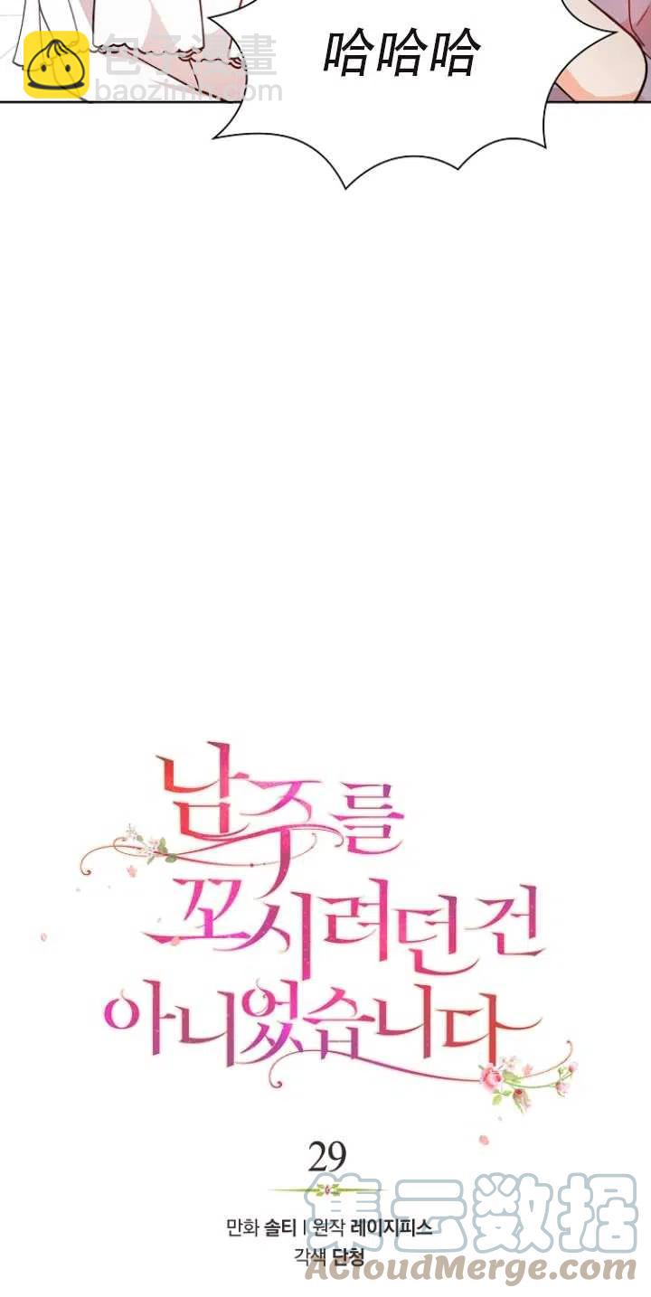 沒打算勾引男主 - 第29話(1/2) - 7