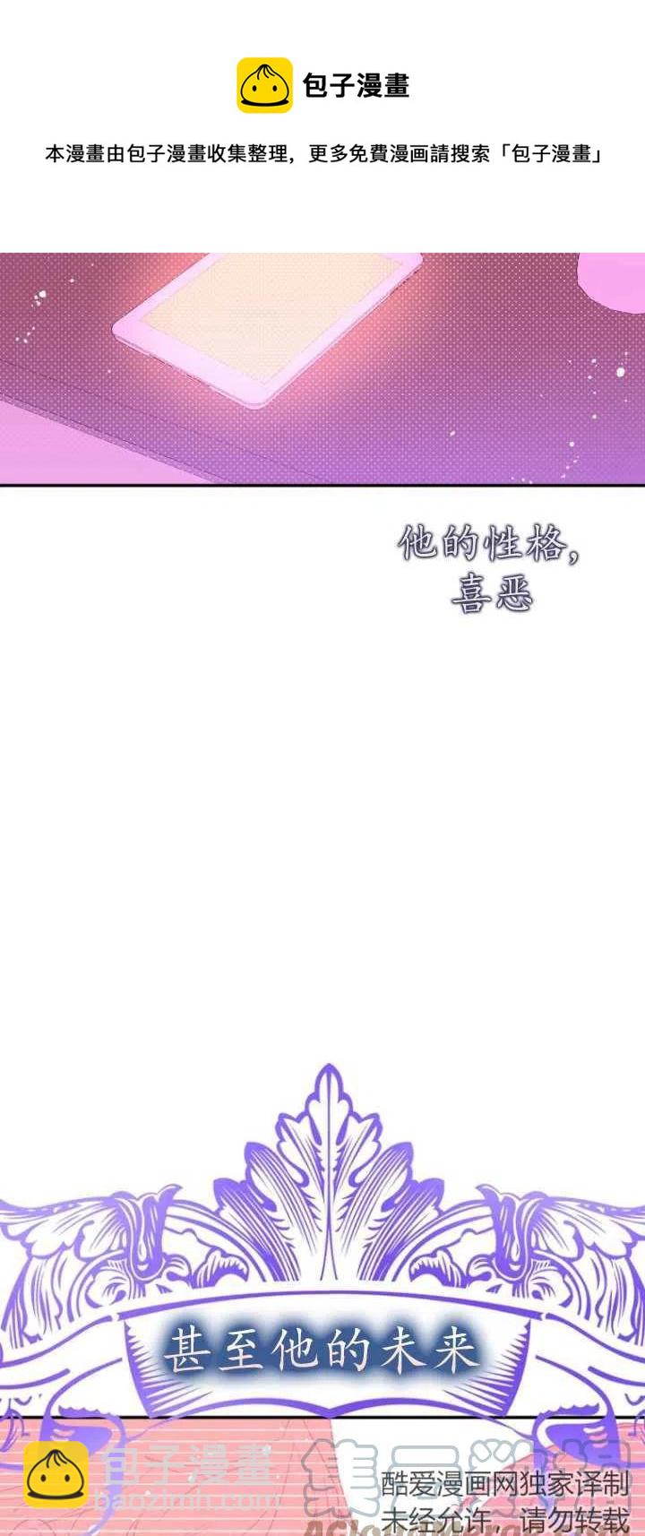 沒打算勾引男主 - 第03話(1/2) - 5