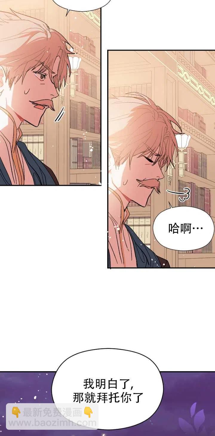 沒打算勾引男主 - 第03話(1/2) - 7