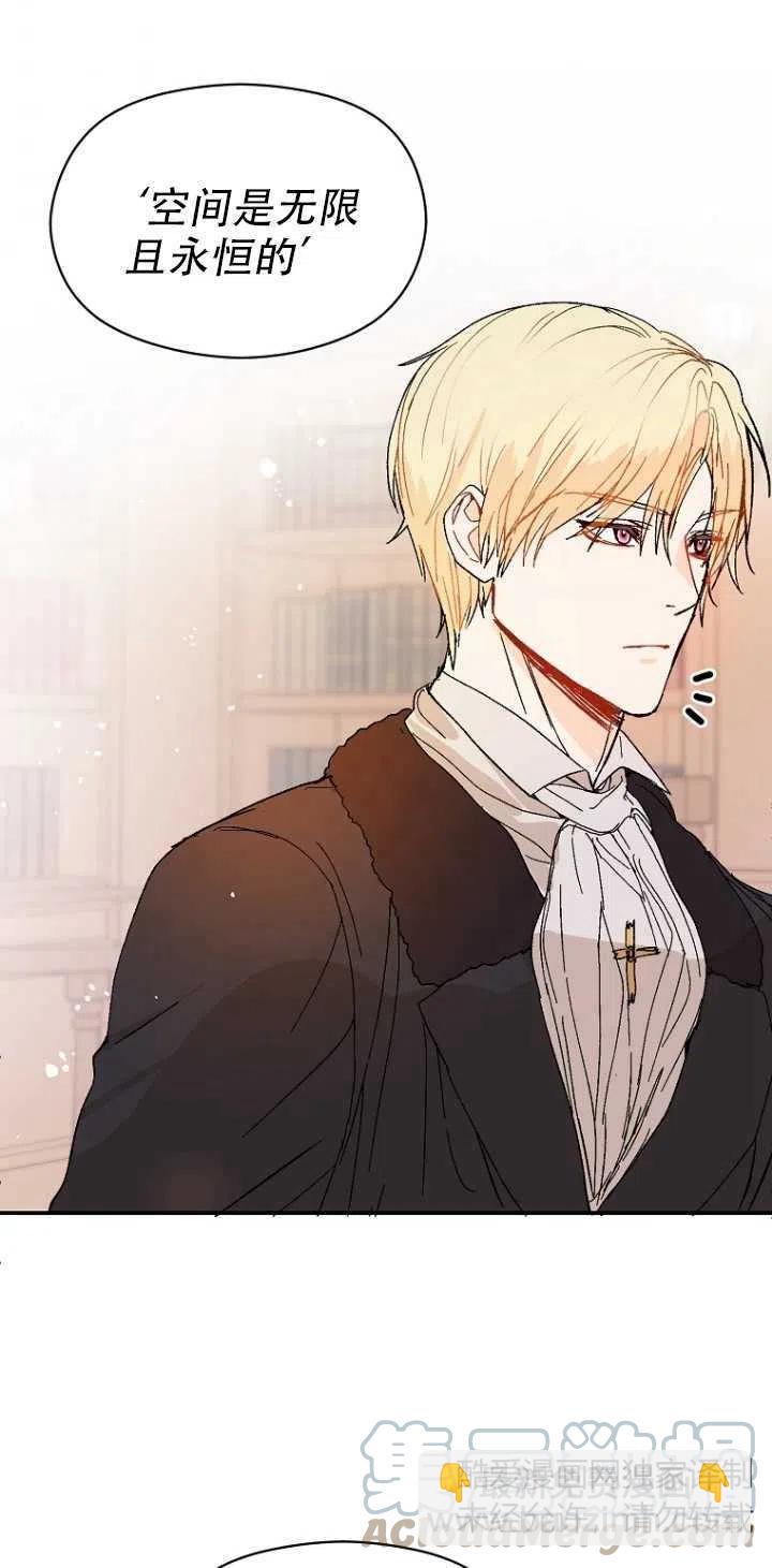 沒打算勾引男主 - 第03話(1/2) - 7