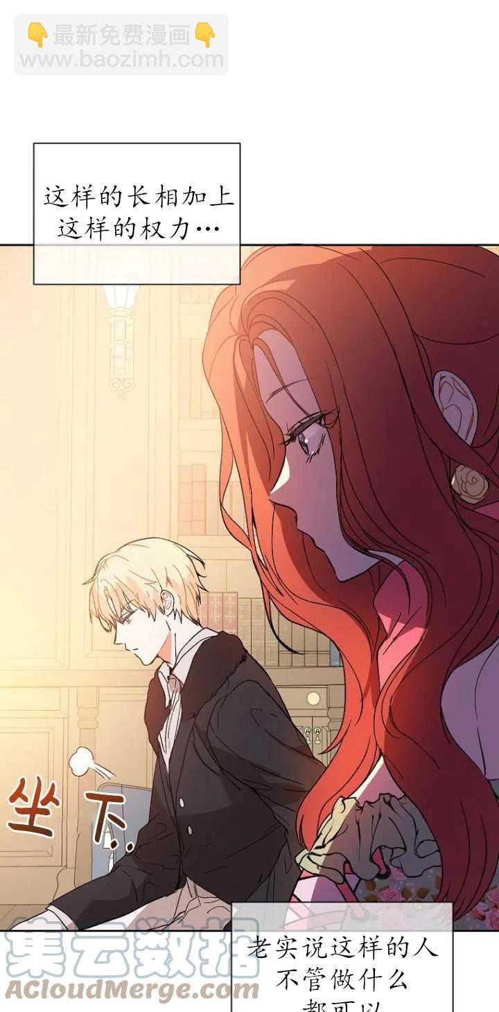 沒打算勾引男主 - 第03話(1/2) - 5