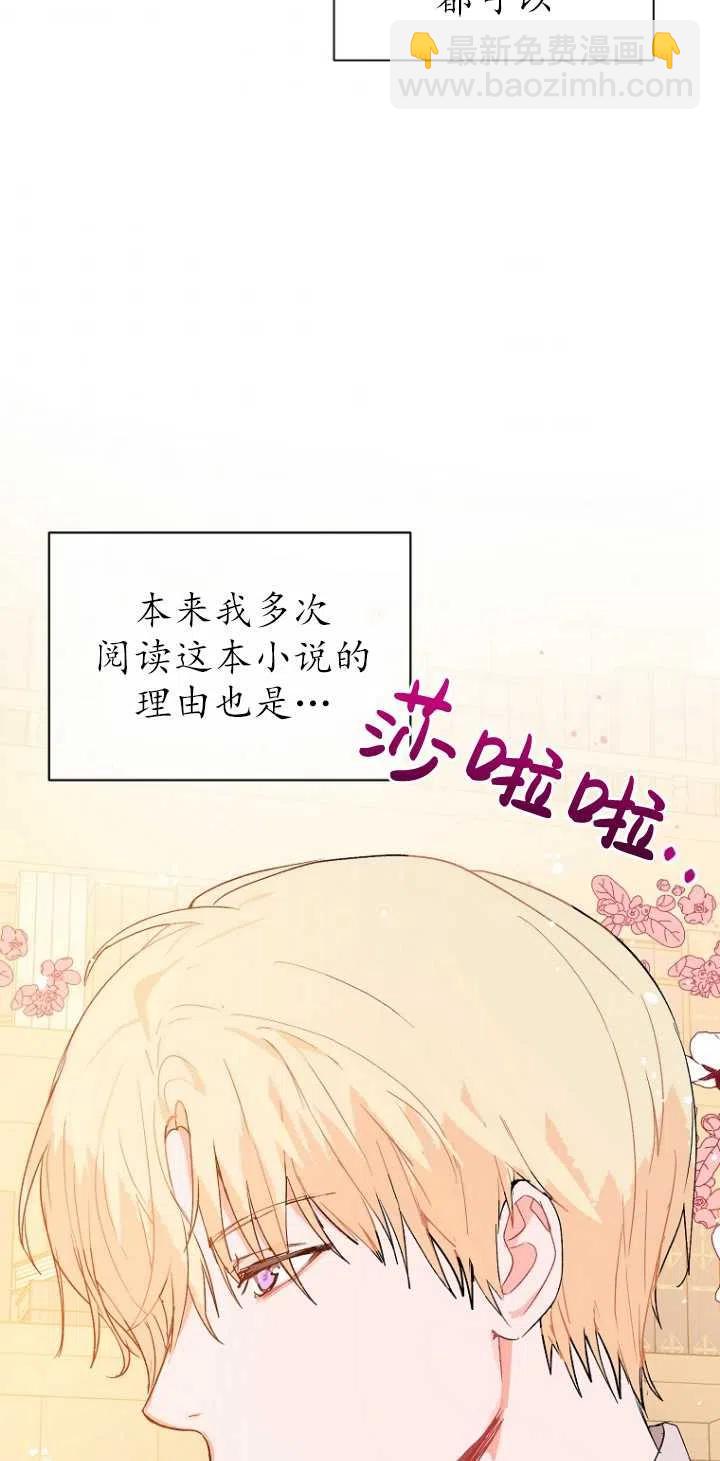 沒打算勾引男主 - 第03話(1/2) - 6