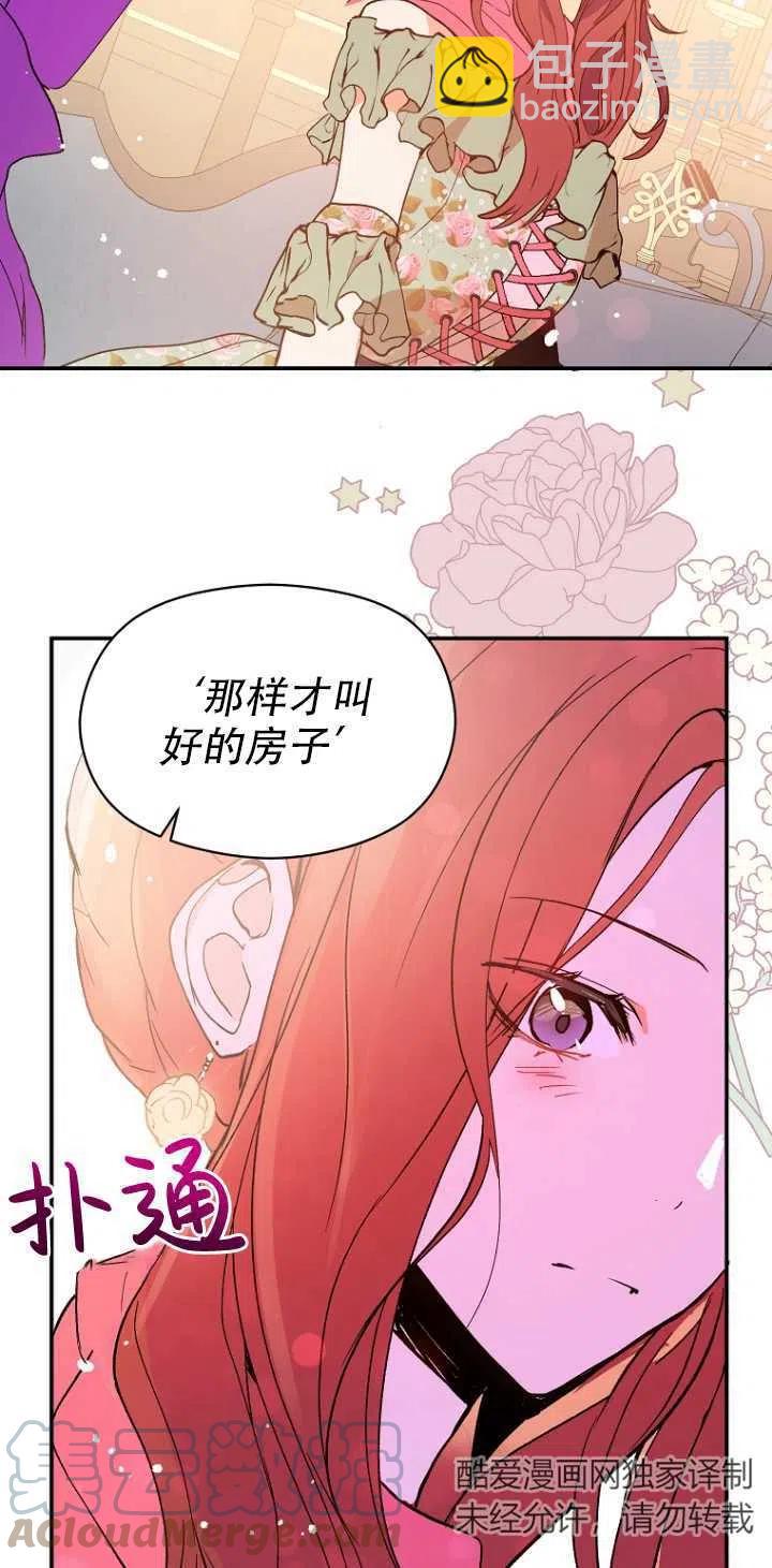 沒打算勾引男主 - 第03話(1/2) - 3